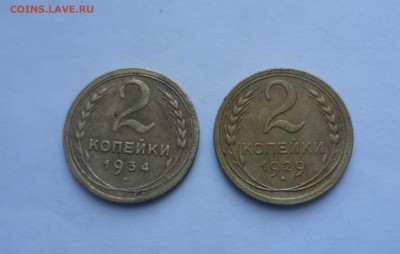 2 копейки 1929,1934 года(с 200руб.) до 15.07.2016 в 22.00 - 2-29,34-1
