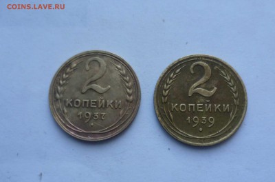2 копейки 1937,1939 года(с 200руб) до 15.07.2016 в 22.00 - 2-37,39-1