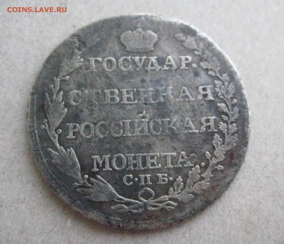 полтина 1804 - IMG_3584