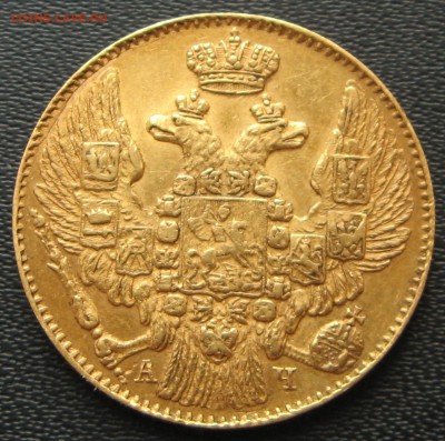 5 рублей 1842 - аверс1