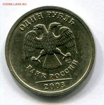 1 рубль 2003, 2 рубля 2003 Оценка - 3
