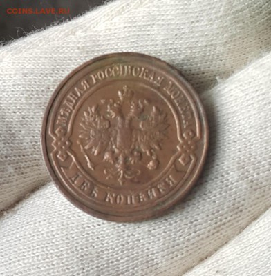 погодовка 2 копеек 1916-1872 - 1911-2