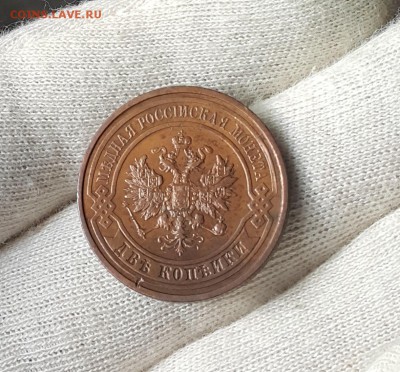 погодовка 2 копеек 1916-1872 - 1913-2