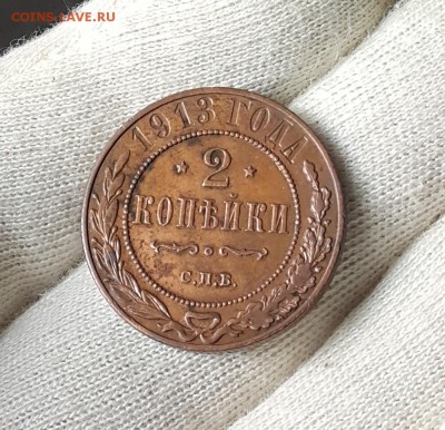 погодовка 2 копеек 1916-1872 - 1913-1