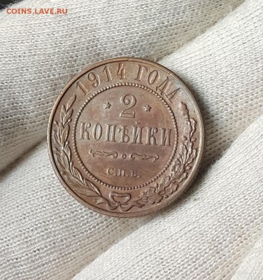 погодовка 2 копеек 1916-1872 - 1914-1
