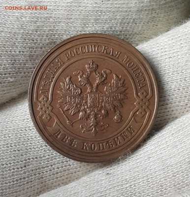 погодовка 2 копеек 1916-1872 - 1915-2