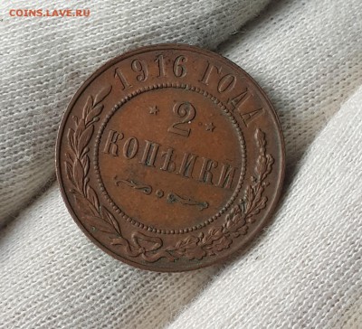 погодовка 2 копеек 1916-1872 - 1916-1
