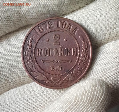погодовка 2 копеек 1916-1872 - 1872-1