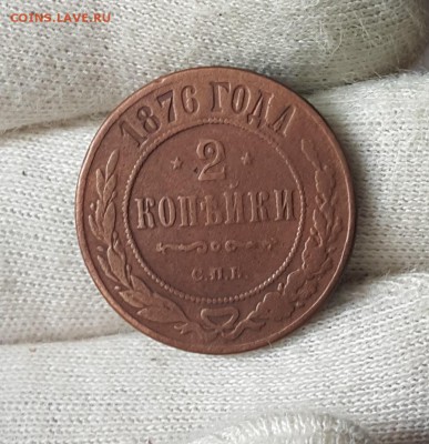 погодовка 2 копеек 1916-1872 - 1876-1