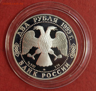серебро: 2р. 1995г. Бунин до 14.07.16 - IMG_8210.JPG