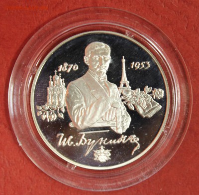серебро: 2р. 1995г. Бунин до 14.07.16 - IMG_8209.JPG