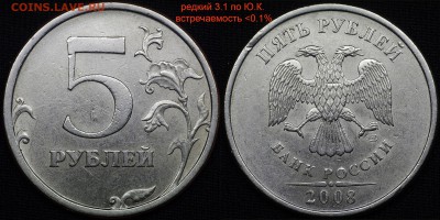 5 руб 2008 спмд - 4 разновидности (2 редких) - 3