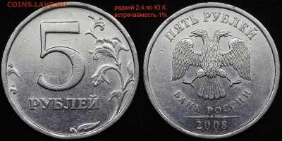 5 руб 2008 спмд - 4 разновидности (2 редких) - 2