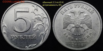 5 руб 2008 спмд - 4 разновидности (2 редких) - 1