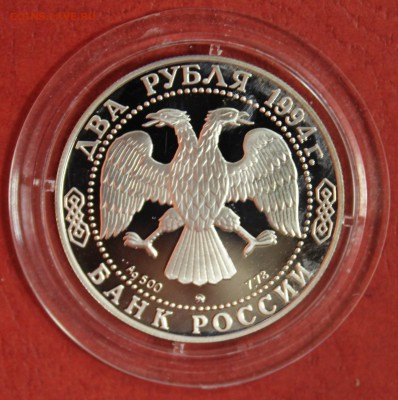 серебро: 2р. 1994г. Ушаков до 14.07.16 - IMG_8213.JPG
