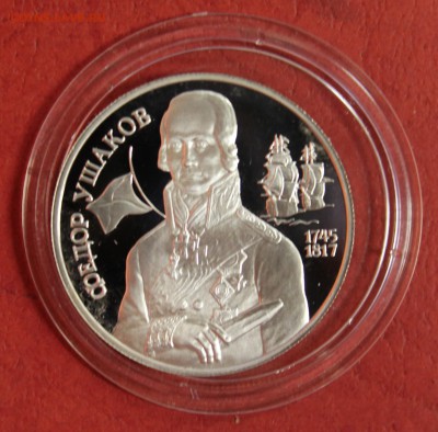серебро: 2р. 1994г. Ушаков до 14.07.16 - IMG_8212.JPG