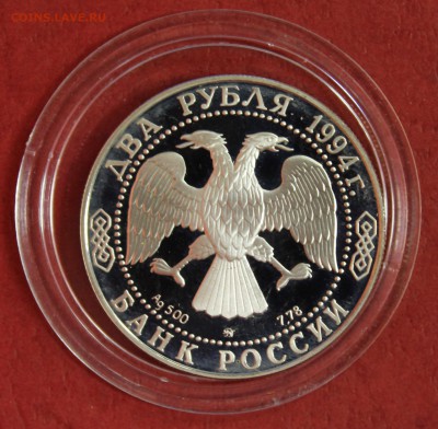 серебро: 2р. 1994г. Репин до 14.07.16 - IMG_8217.JPG
