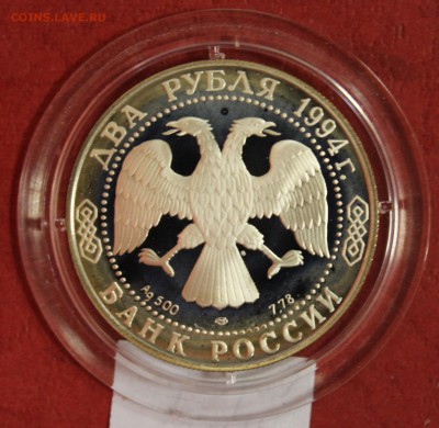 серебро: 2р. 1994г. Бажов до 14.07.16 - IMG_8225.JPG