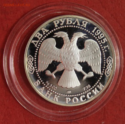 серебро: 2р. 1995г. Есенин до 14.07.16 - IMG_8215.JPG