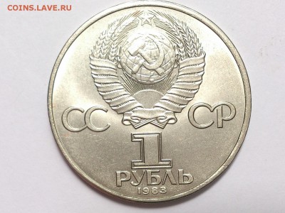 1  РУБЛЬ  1983 г.  КАРЛ  МАРКС . МЕШКОВАЯ .  17.07 в 22-00 - DSC_1714