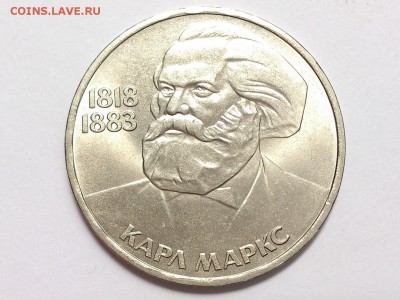 1  РУБЛЬ  1983 г.  КАРЛ  МАРКС . МЕШКОВАЯ .  17.07 в 22-00 - DSC_1713