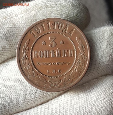 погодовка 3 копеек 1916-1876 - 1911-1
