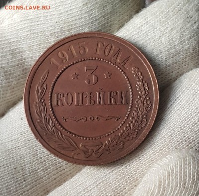 погодовка 3 копеек 1916-1876 - 1915-1