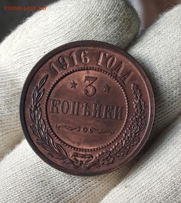 погодовка 3 копеек 1916-1876 - 1916-1