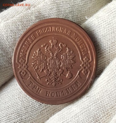 погодовка 3 копеек 1916-1876 - 1876-2