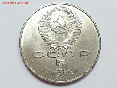 5  РУБЛЕЙ  1989 г. БЛАГОВЕЩЕНСКИЙ . МЕШКОВАЯ . 17.07 в 22-00 - DSC_0820