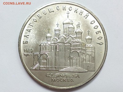 5  РУБЛЕЙ  1989 г. БЛАГОВЕЩЕНСКИЙ . МЕШКОВАЯ . 17.07 в 22-00 - DSC_0819