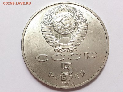 5  РУБЛЕЙ  1990 г.  МАТЕНАДАРАН . МЕШКОВАЯ . 17.07 в 22-00 - DSC_1664
