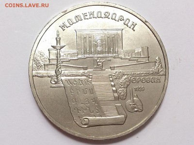 5  РУБЛЕЙ  1990 г.  МАТЕНАДАРАН . МЕШКОВАЯ . 17.07 в 22-00 - DSC_1663