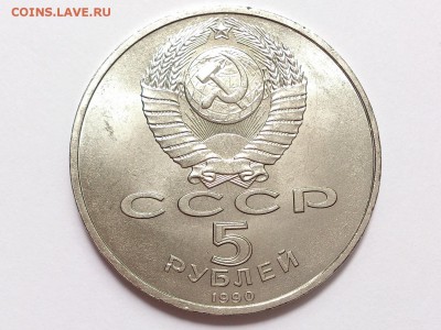 5  РУБЛЕЙ  1990 г.  ПЕТРОДВОРЕЦ . МЕШКОВАЯ . 17.07 в 22-00 - DSC_1668