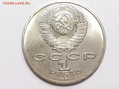 1  РУБЛЬ  1986 г.  ЛОМОНОСОВ . МЕШКОВАЯ . 17.07 в 22-00 - DSC_1718
