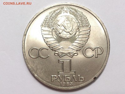 1  РУБЛЬ  1983 г.  ФЁДОРОВ . МЕШКОВАЯ . 17.07 в 22-00 - DSC_1720
