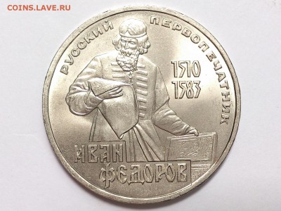 1  РУБЛЬ  1983 г.  ФЁДОРОВ . МЕШКОВАЯ . 17.07 в 22-00 - DSC_1719