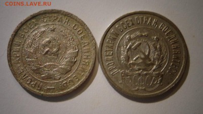 20 копеек 1923 и 1933 гг. - DSC01900.JPG