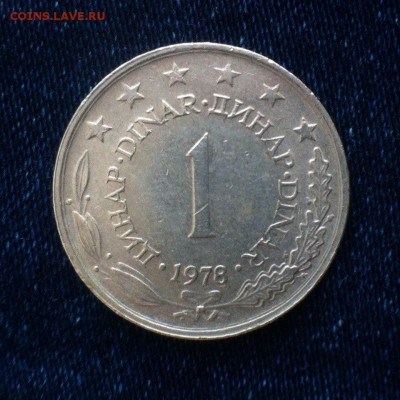 1 динар Югославии,до 14.07. - Q8aTi47Ij4E