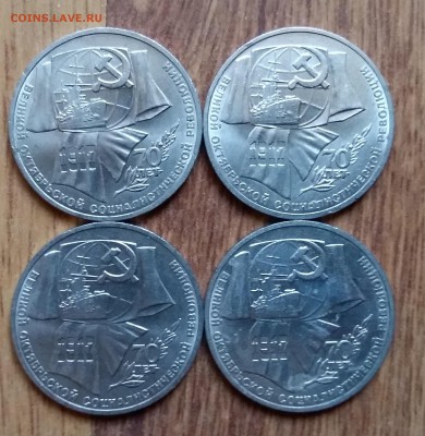 1 рубль СССР 1987 70 лет ВОСР - 4шт. мешк до 14.07.16 22-00 - 20160712_201913
