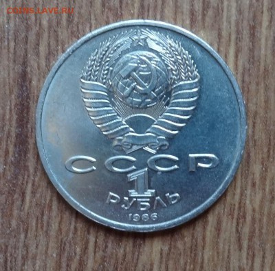 1 рубль СССР 1986 Год мира "шалаш"_3 до 14.07.2016г 22-00 - DSC00493.JPG