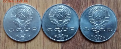 1 рубль СССР 1987-88 Бородино+Циолк+Ниязи до 14.07.16 22-00 - 20160712_201835