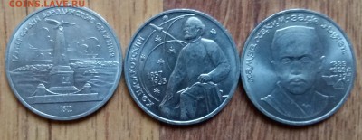 1 рубль СССР 1987-88 Бородино+Циолк+Ниязи до 14.07.16 22-00 - 20160712_201808