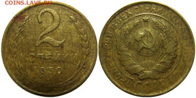 2 копейки 1930 раскол - 30