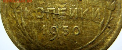 2 копейки 1930 раскол - 30 raskol.JPG
