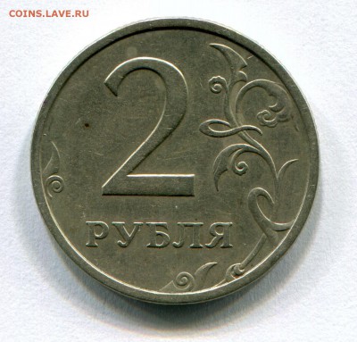 2 рубля 2003 года до 18.07.2016 в 22:00 - 2