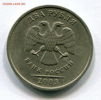 2 рубля 2003 года до 18.07.2016 в 22:00 - 4