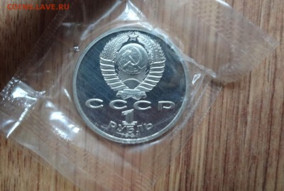 1 рубль СССР 1991 Прокофьев_2 ПРУФ в зап до 14.07.2016 22-0 - DSC00511.JPG