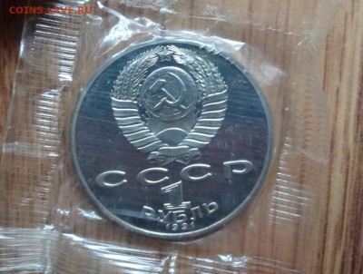 1 рубль СССР 1991 Низами_2 пруф до 14.07.2016г 22-00 - DSC00517.JPG