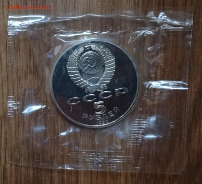 5 рублей СССР 1990 Петродворец ПРУФ до 14.07.2016 22-00 - DSC00643.JPG